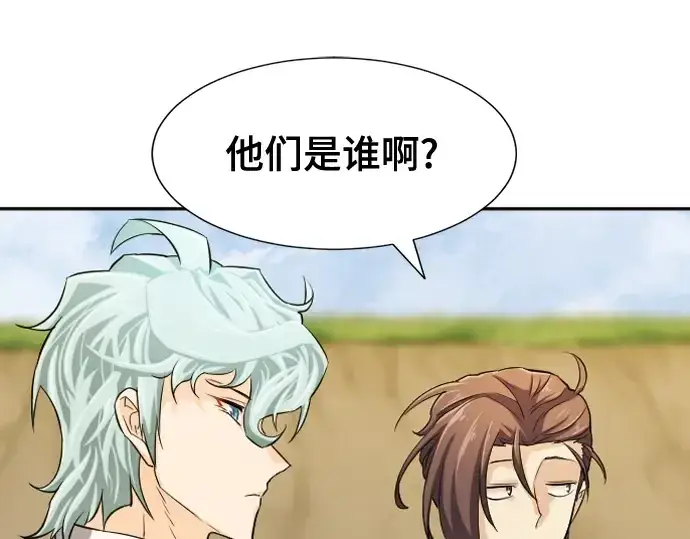 漫画《史诗级领地设计师》第20话第204张图