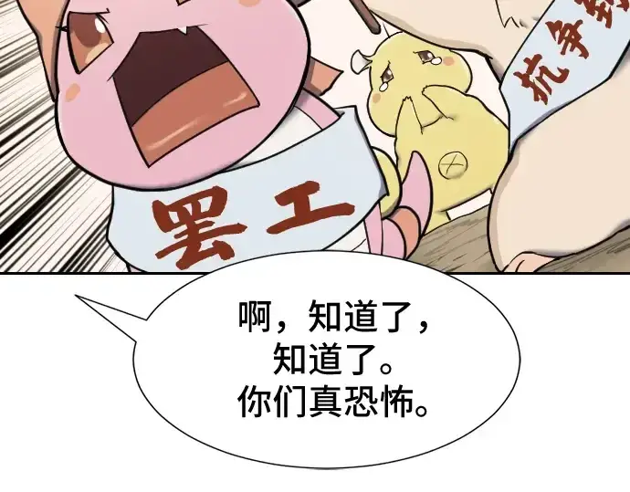 漫画《史诗级领地设计师》第20话第21张图