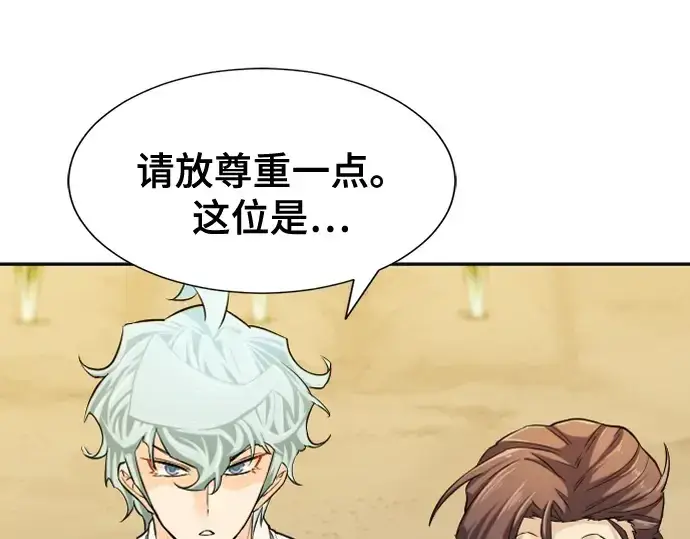 漫画《史诗级领地设计师》第20话第214张图