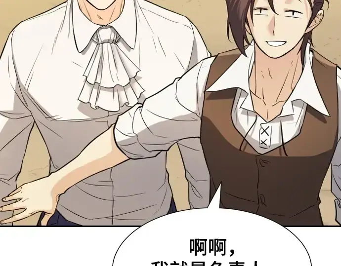 漫画《史诗级领地设计师》第20话第215张图