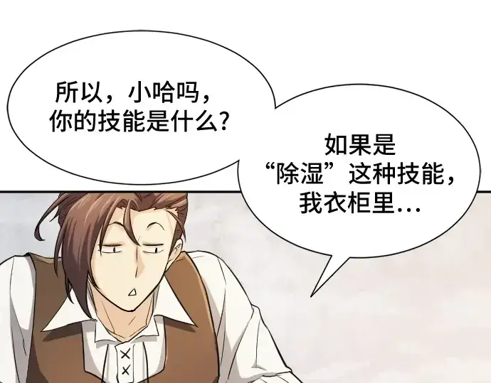 漫画《史诗级领地设计师》第20话第23张图