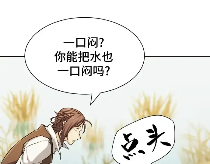漫画《史诗级领地设计师》第20话第28张图
