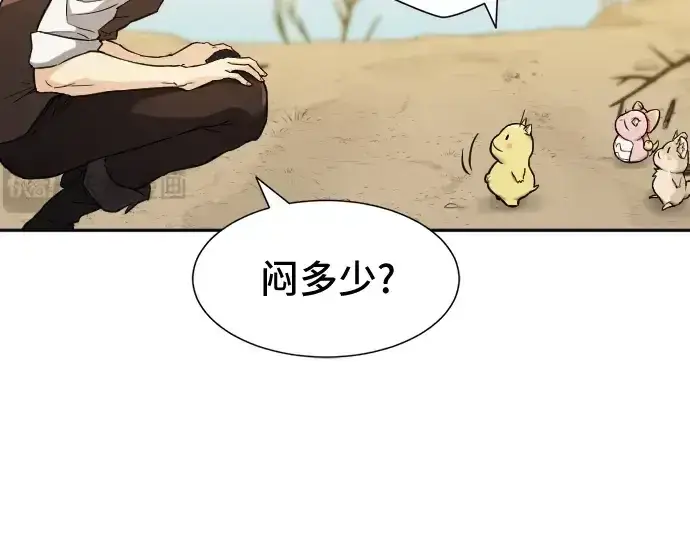 漫画《史诗级领地设计师》第20话第29张图