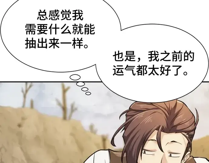 漫画《史诗级领地设计师》第20话第33张图