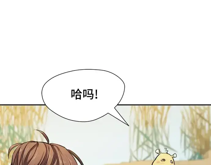 漫画《史诗级领地设计师》第20话第35张图