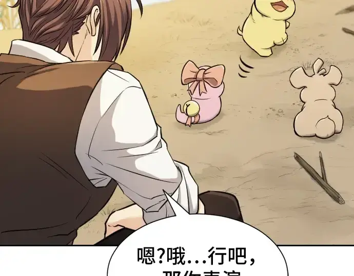 漫画《史诗级领地设计师》第20话第36张图