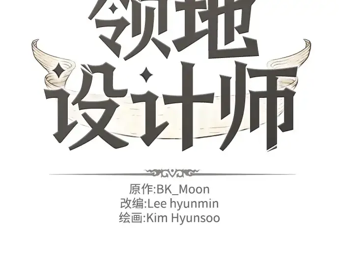 漫画《史诗级领地设计师》第20话第4张图