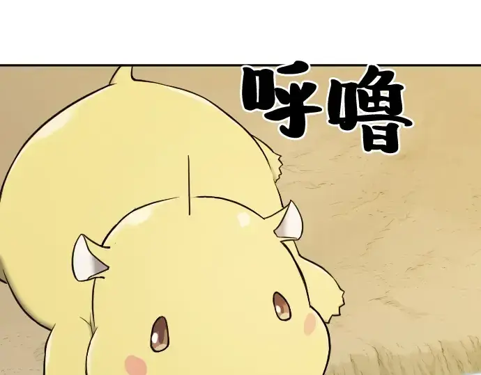 漫画《史诗级领地设计师》第20话第44张图