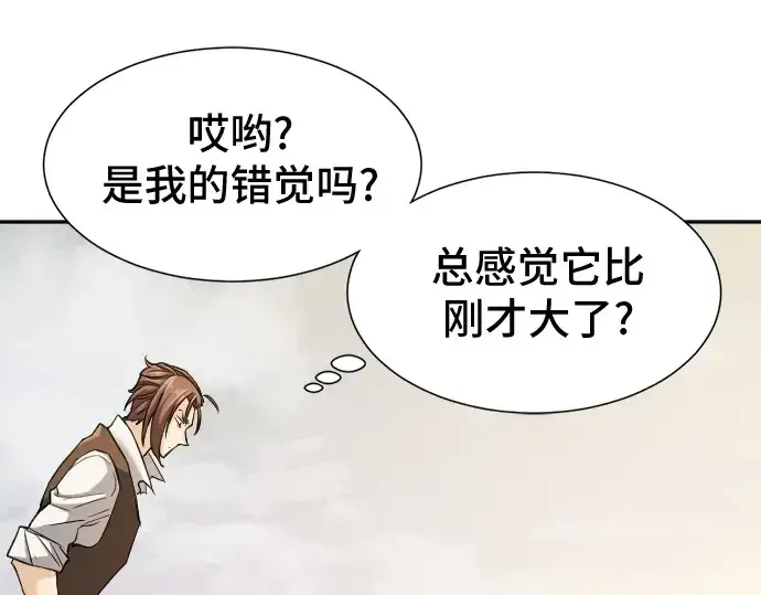 漫画《史诗级领地设计师》第20话第47张图
