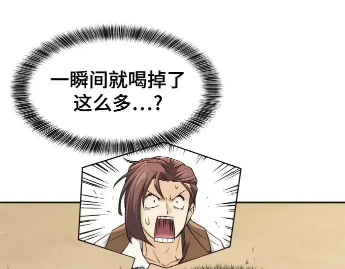 漫画《史诗级领地设计师》第20话第78张图