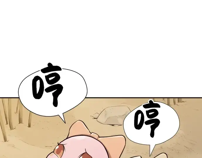 漫画《史诗级领地设计师》第20话第82张图