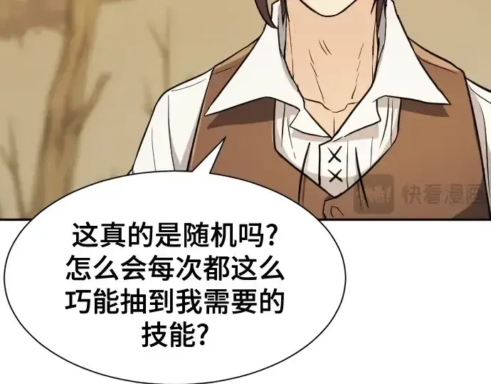 漫画《史诗级领地设计师》第20话第86张图