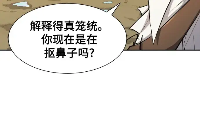 漫画《史诗级领地设计师》第20话第91张图