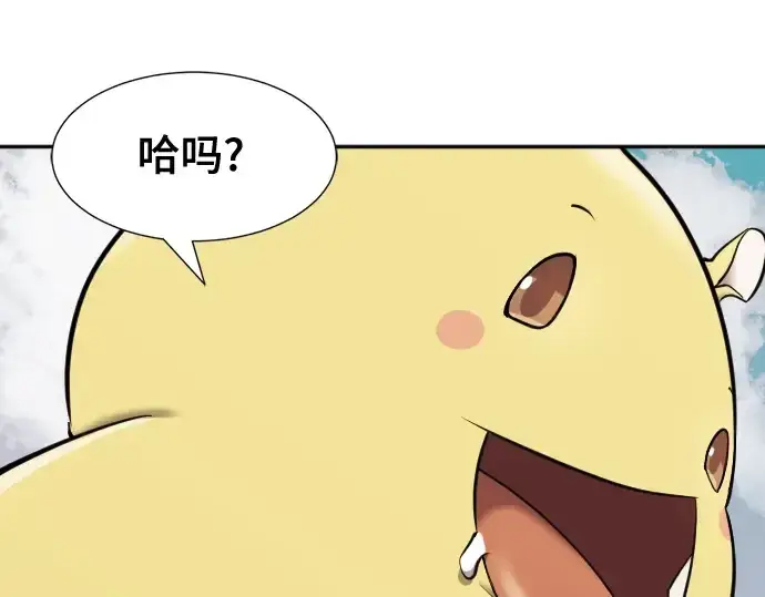 漫画《史诗级领地设计师》第20话第92张图