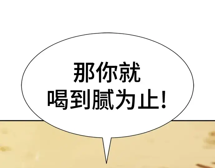 漫画《史诗级领地设计师》第20话第95张图