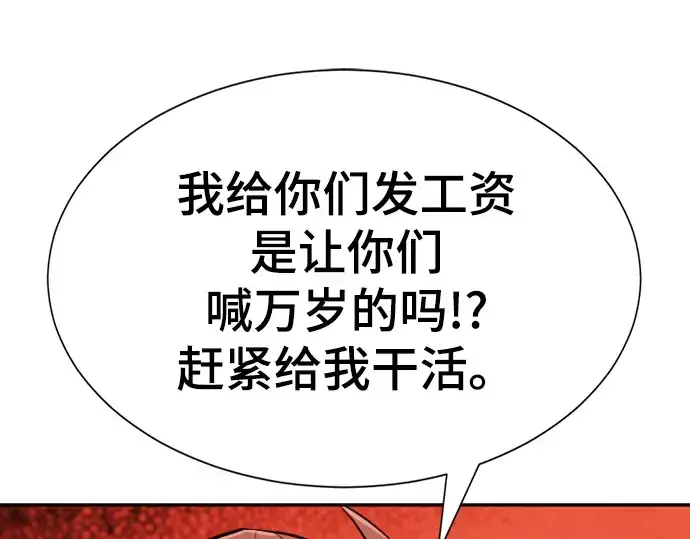 《史诗级领地设计师》第21话图107