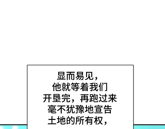 《史诗级领地设计师》第21话图11