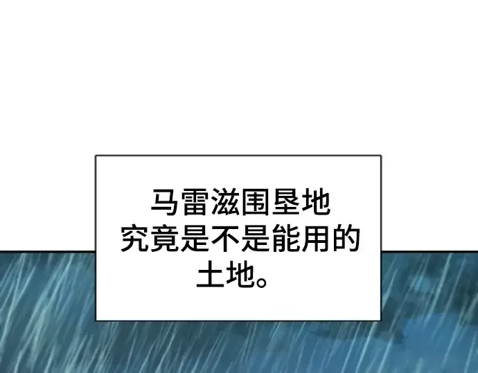 《史诗级领地设计师》第21话图124