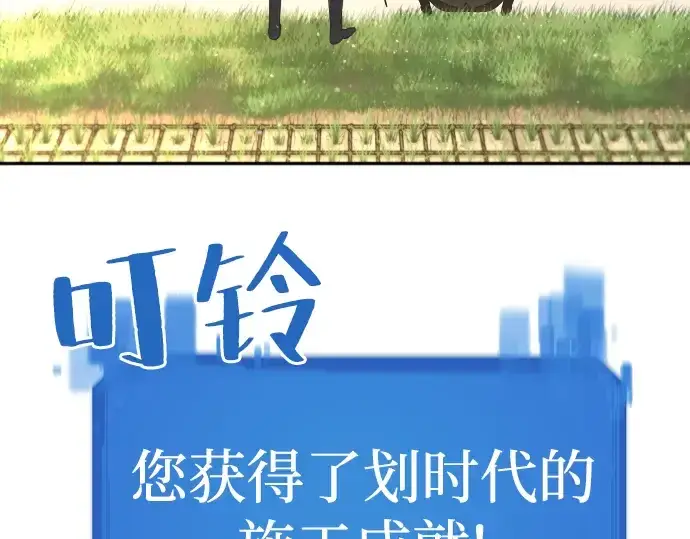 《史诗级领地设计师》第21话图135