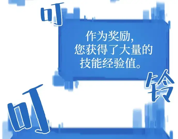 《史诗级领地设计师》第21话图137