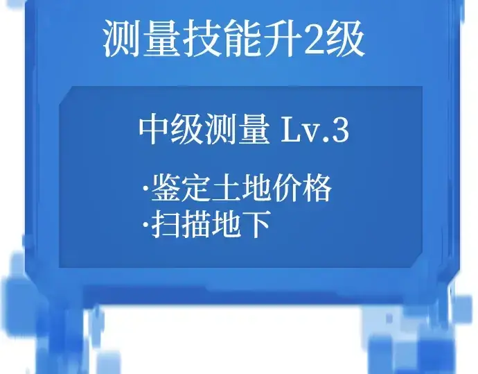 《史诗级领地设计师》第21话图138