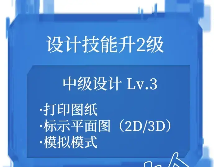 《史诗级领地设计师》第21话图139