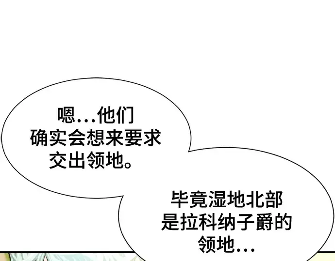 《史诗级领地设计师》第21话图14