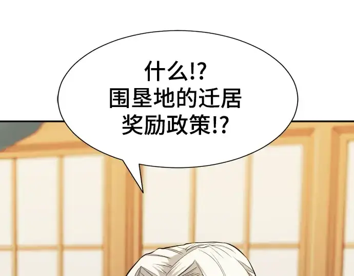 《史诗级领地设计师》第21话图151