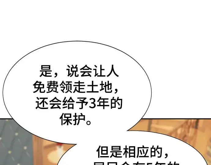 《史诗级领地设计师》第21话图154