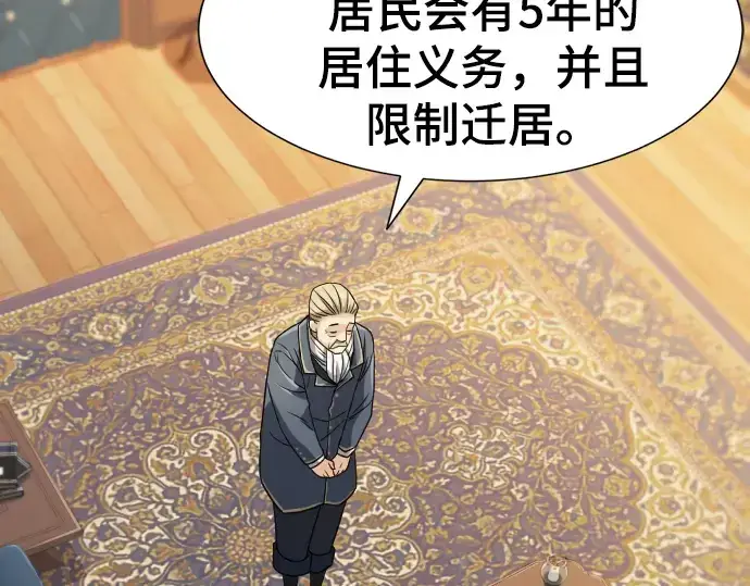 《史诗级领地设计师》第21话图155
