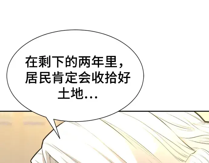 《史诗级领地设计师》第21话图157