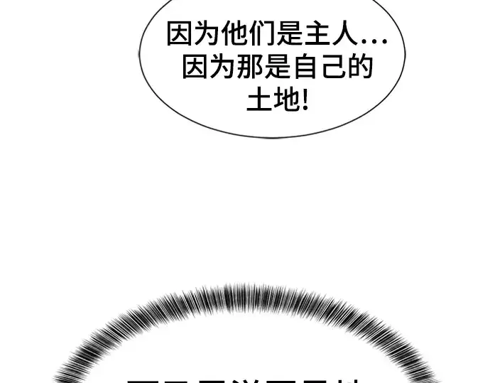 《史诗级领地设计师》第21话图159