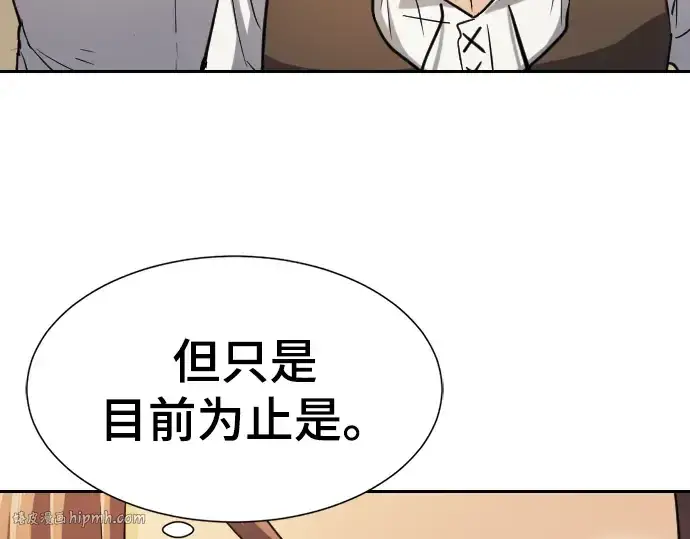 《史诗级领地设计师》第21话图16