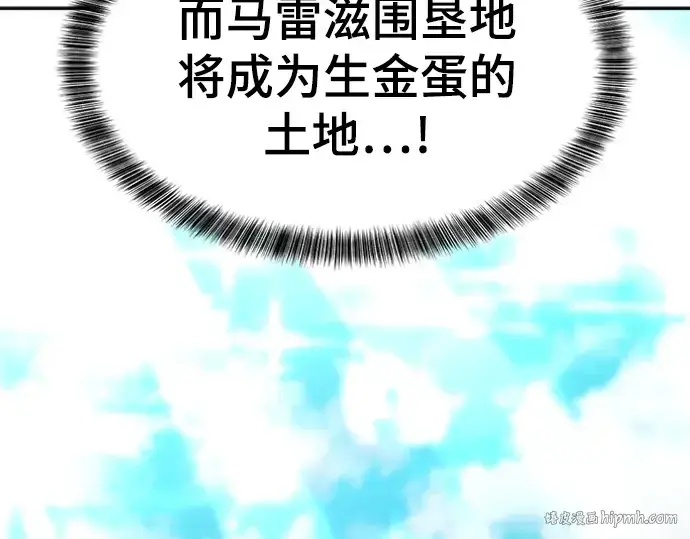 《史诗级领地设计师》第21话图160