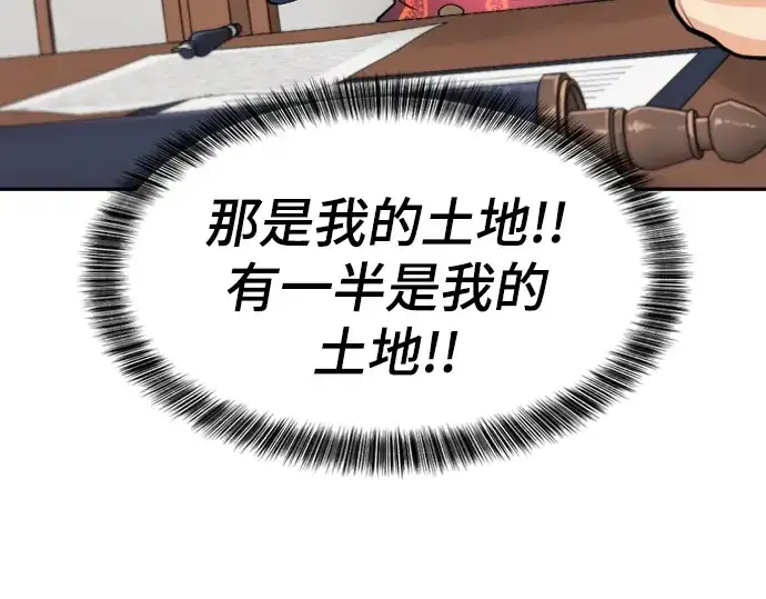 《史诗级领地设计师》第21话图165