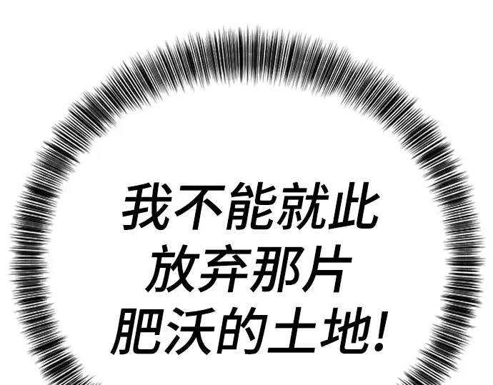 《史诗级领地设计师》第21话图166