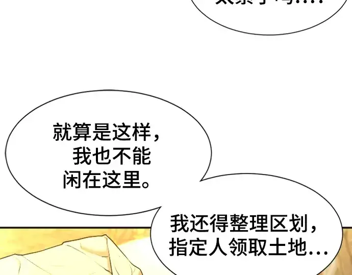 《史诗级领地设计师》第21话图180