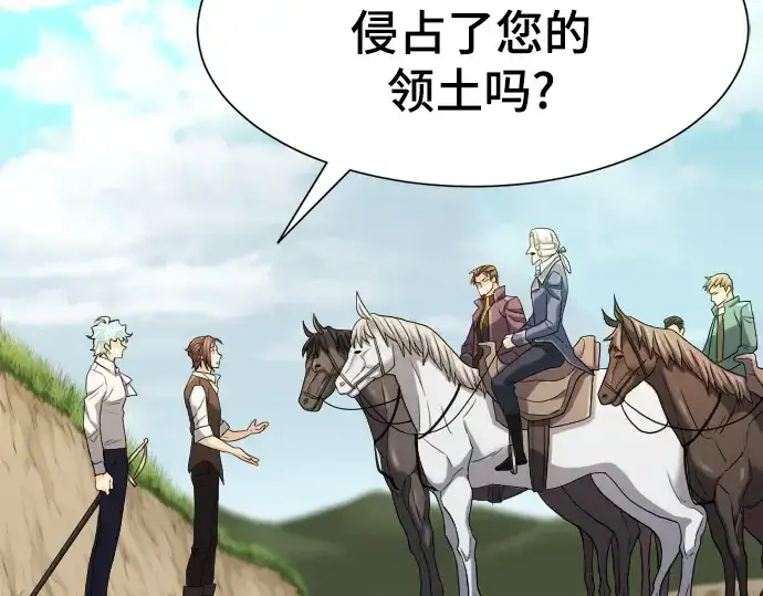 《史诗级领地设计师》第21话图19