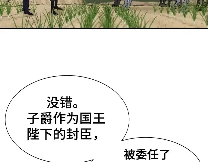 《史诗级领地设计师》第21话图20