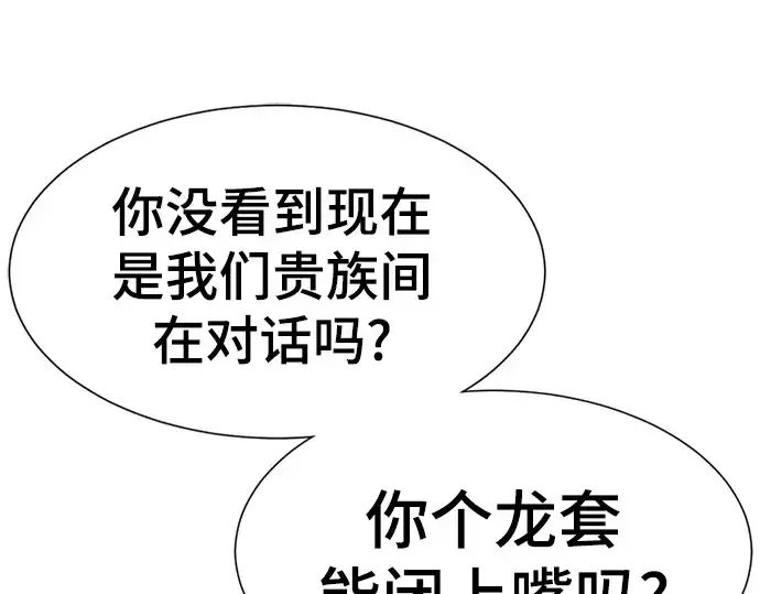 《史诗级领地设计师》第21话图23