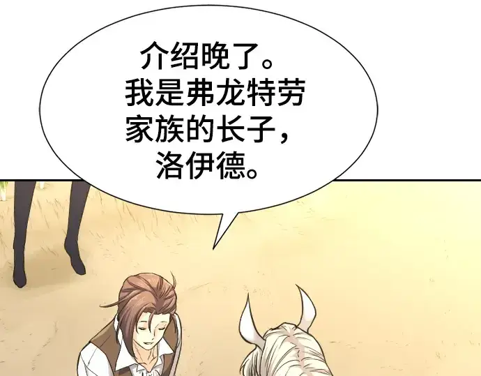 《史诗级领地设计师》第21话图31