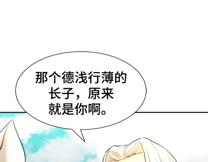 《史诗级领地设计师》第21话图33