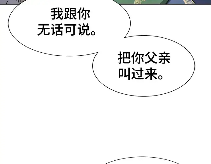 《史诗级领地设计师》第21话图35
