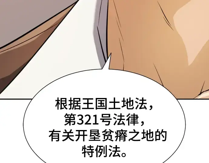 《史诗级领地设计师》第21话图47