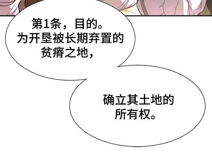 《史诗级领地设计师》第21话图50