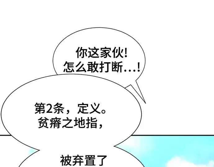 《史诗级领地设计师》第21话图51