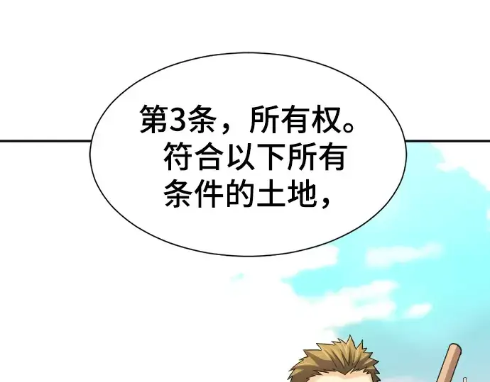 《史诗级领地设计师》第21话图54