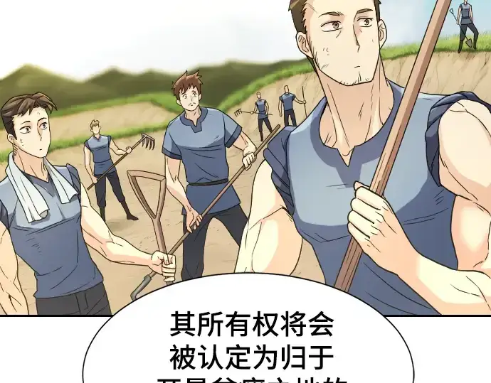 《史诗级领地设计师》第21话图55