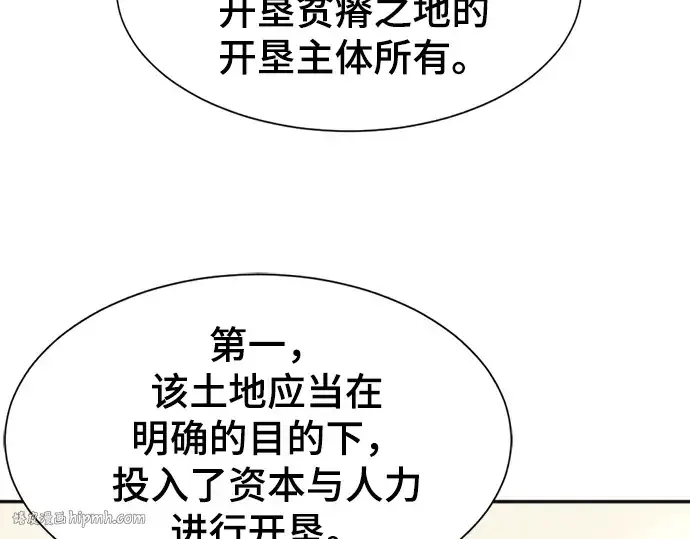 《史诗级领地设计师》第21话图56