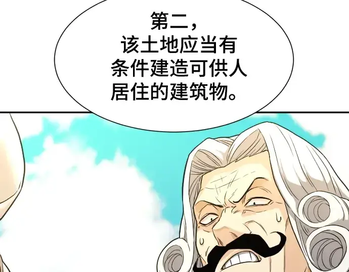 《史诗级领地设计师》第21话图59